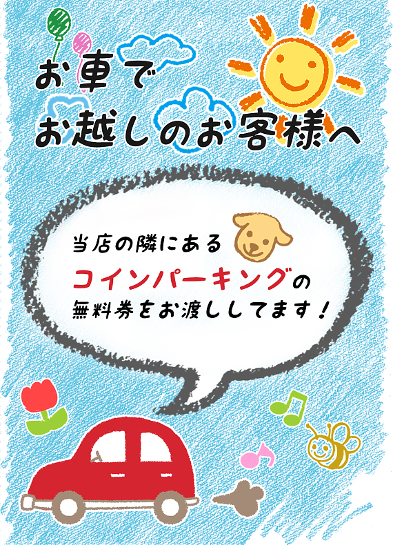 駐車場について